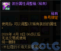 DNF米拉蔻的千海天探索笔记活动攻略