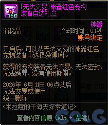 DNF米拉蔻的千海天探索笔记活动攻略