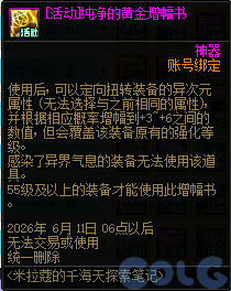 DNF米拉蔻的千海天探索笔记活动攻略