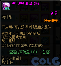 DNF米拉蔻的千海天探索笔记活动攻略