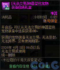 DNF米拉蔻的千海天探索笔记活动攻略