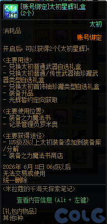 DNF米拉蔻的千海天探索笔记活动攻略