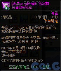 DNF米拉蔻的千海天探索笔记活动攻略