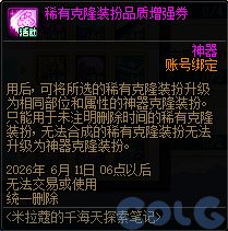 DNF米拉蔻的千海天探索笔记活动攻略