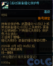 DNF米拉蔻的千海天探索笔记活动攻略