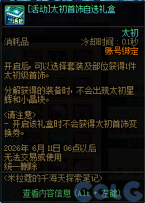 DNF米拉蔻的千海天探索笔记活动攻略