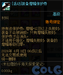 DNF米拉蔻的千海天探索笔记活动攻略