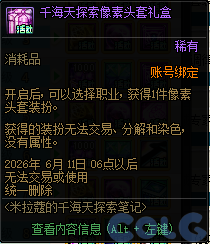 DNF米拉蔻的千海天探索笔记活动攻略