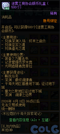 DNF米拉蔻的千海天探索笔记活动攻略