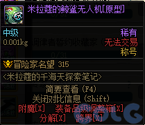 DNF米拉蔻的千海天探索笔记活动攻略