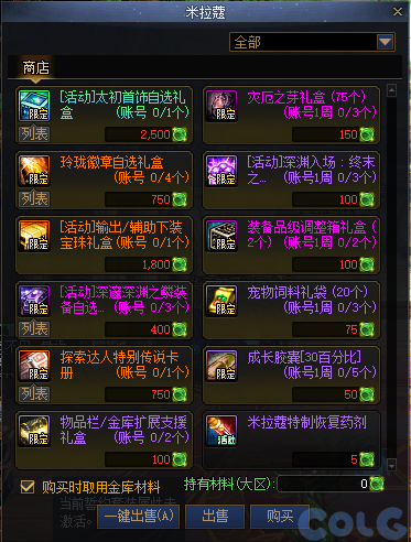 DNF米拉蔻的千海天探索笔记活动攻略