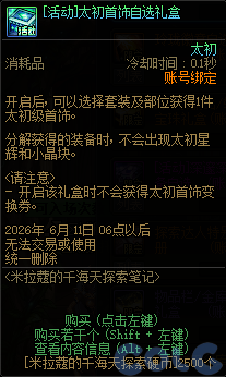 DNF米拉蔻的千海天探索笔记活动攻略