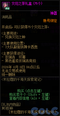 DNF米拉蔻的千海天探索笔记活动攻略