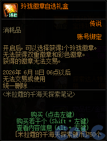 DNF米拉蔻的千海天探索笔记活动攻略