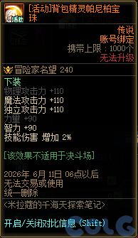 DNF米拉蔻的千海天探索笔记活动攻略