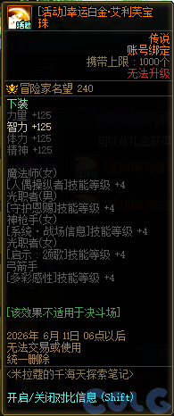 DNF米拉蔻的千海天探索笔记活动攻略