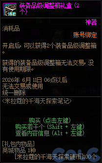 DNF米拉蔻的千海天探索笔记活动攻略