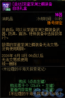 DNF米拉蔻的千海天探索笔记活动攻略