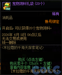 DNF米拉蔻的千海天探索笔记活动攻略