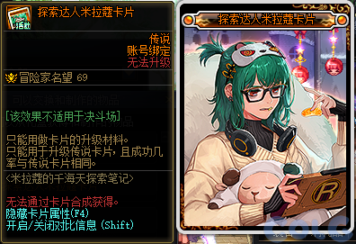 DNF米拉蔻的千海天探索笔记活动攻略