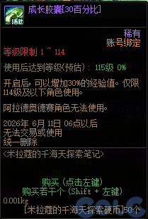 DNF米拉蔻的千海天探索笔记活动攻略
