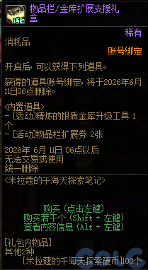 DNF米拉蔻的千海天探索笔记活动攻略