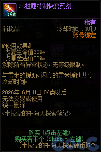 DNF米拉蔻的千海天探索笔记活动攻略