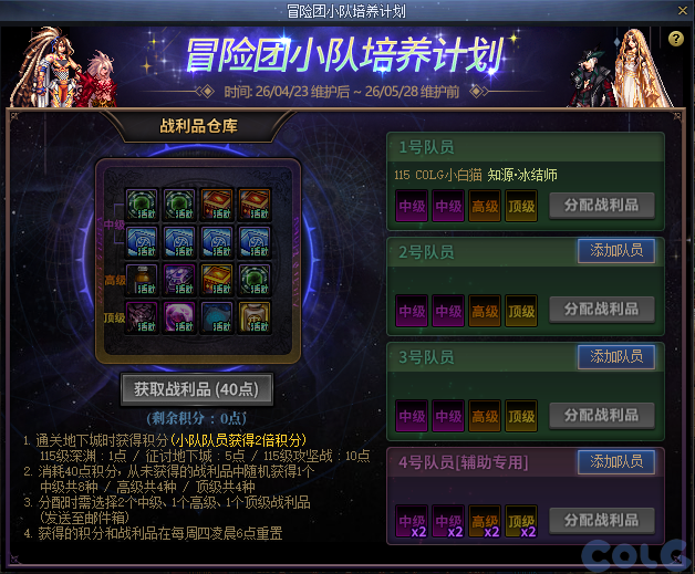 DNF冒险团小队培养计划活动攻略