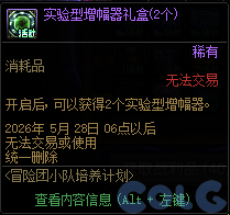 DNF冒险团小队培养计划活动攻略