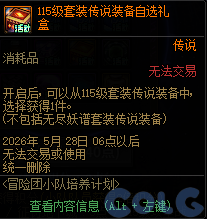 DNF冒险团小队培养计划活动攻略