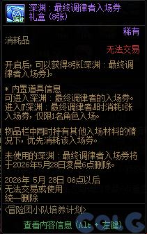 DNF冒险团小队培养计划活动攻略