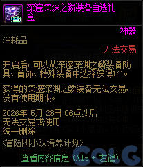 DNF冒险团小队培养计划活动攻略