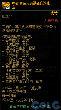 DNF冒险团小队培养计划活动攻略
