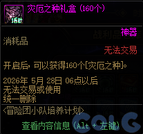 DNF冒险团小队培养计划活动攻略