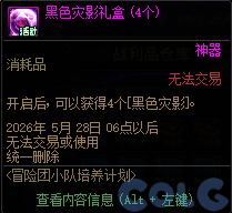 DNF冒险团小队培养计划活动攻略