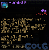 DNF冒险团小队培养计划活动攻略