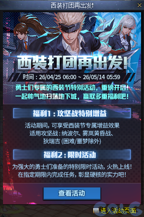 DNF西装打团再出发活动攻略