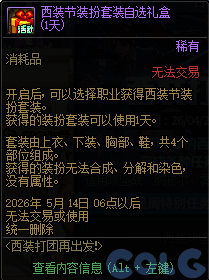 DNF西装打团再出发活动攻略