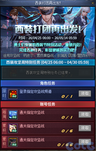 DNF西装打团再出发活动攻略