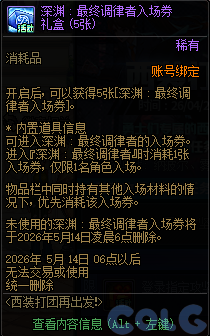 DNF西装打团再出发活动攻略