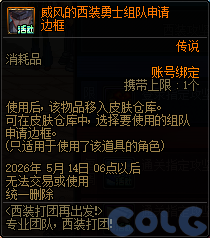 DNF西装打团再出发活动攻略