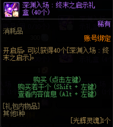 DNF光辉灵魂怎么获得