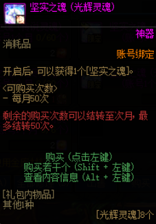 DNF光辉灵魂怎么获得