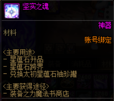 DNF坚实之魂怎么获得