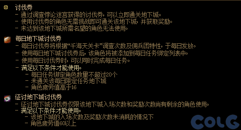 DNF悖论迷宫讨伐券效果一览