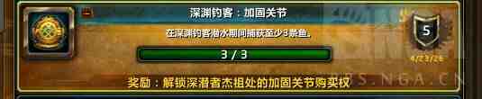 魔兽世界深渊钓客加固关节成就攻略