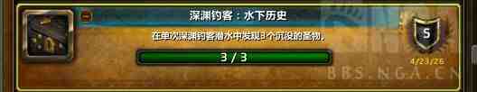 魔兽世界深渊钓客水下历史成就攻略