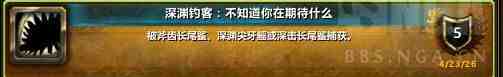 魔兽世界深渊钓客不知道你在期待什么成就攻略
