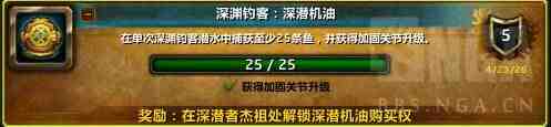 魔兽世界深渊钓客深潜机油成就攻略