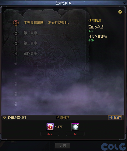 DNF默示之真谛系统介绍